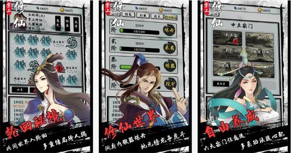 掌上修仙