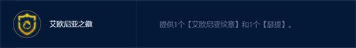 金铲铲之战s9.5六艾欧霞玩法攻略