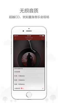 网易云音乐免黑胶吾爱