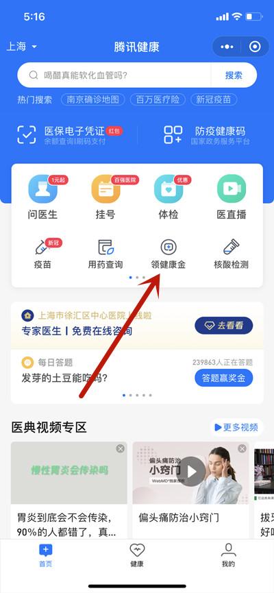 微信怎么领取疫情健康金