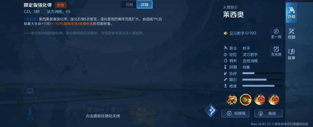 王者荣耀新英雄莱西奥技能-王者荣耀新英雄莱西奥技能介绍