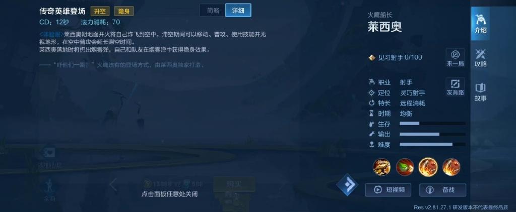 王者荣耀新英雄莱西奥技能-王者荣耀新英雄莱西奥技能介绍