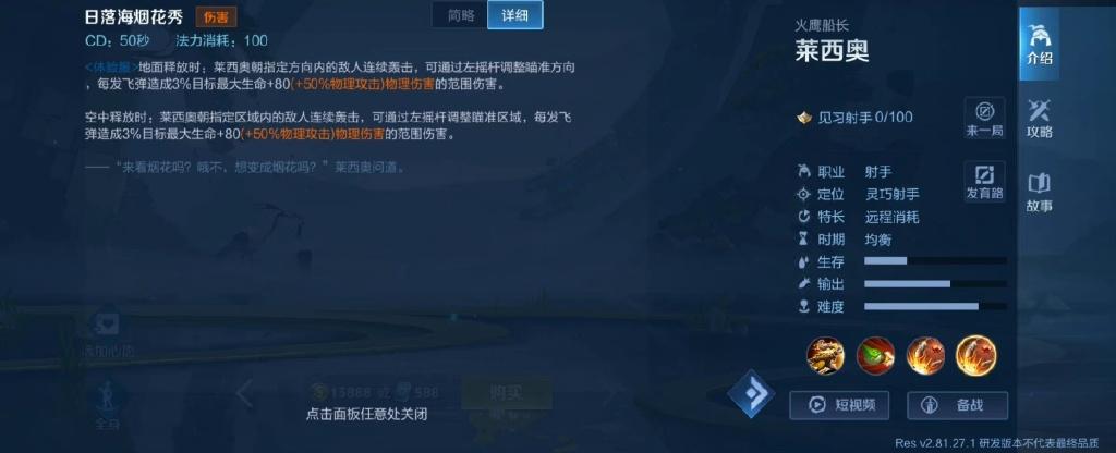 王者荣耀新英雄莱西奥技能-王者荣耀新英雄莱西奥技能介绍