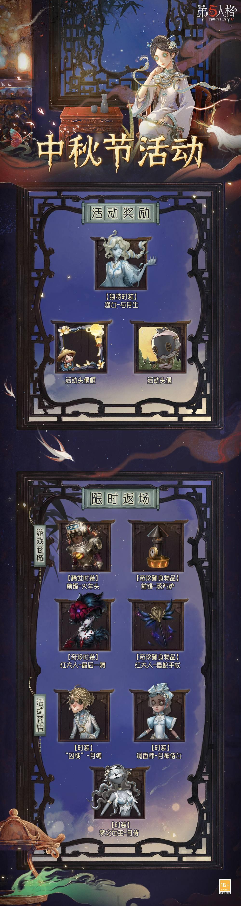022第五人格中秋节返场皮肤介绍
