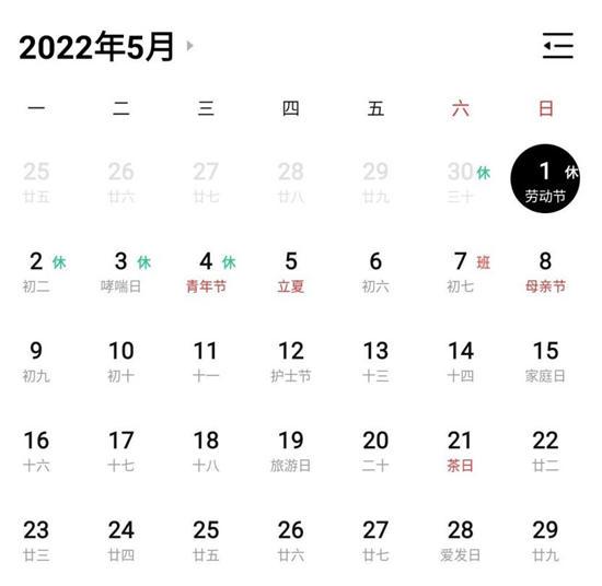 五一假期安排出炉