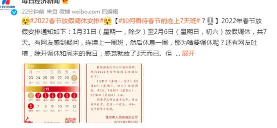 2022春节放假调休怎么安排的