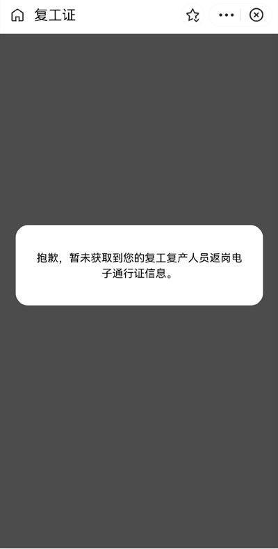 支付宝复工证在哪里 支付宝复工证领取方法流程