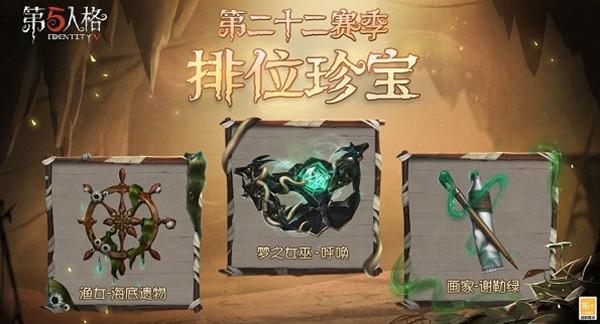 第五人格第二十一赛季结束时间一览