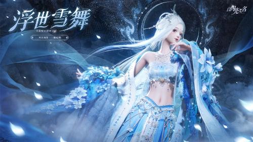 以闪亮之名风碟之呓套装什么时候上线