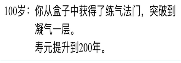 人生重开模拟器怎么活到100岁
