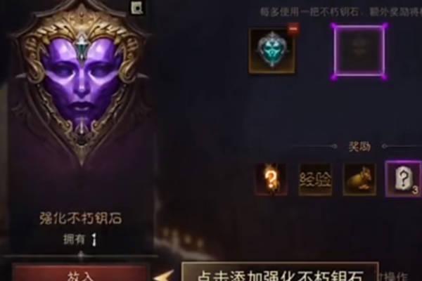 暗黑破坏神不朽秘境不放钥匙能得到传奇宝石吗-暗黑破坏神不朽秘境
