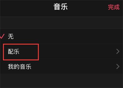 可立拍怎么添加音乐
