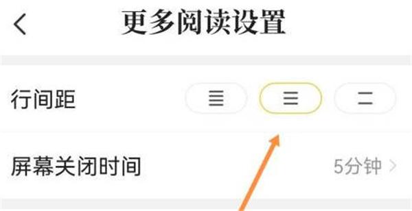 七猫小说怎么设置行间距
