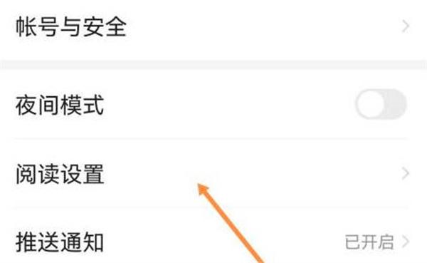 七猫小说怎么设置行间距
