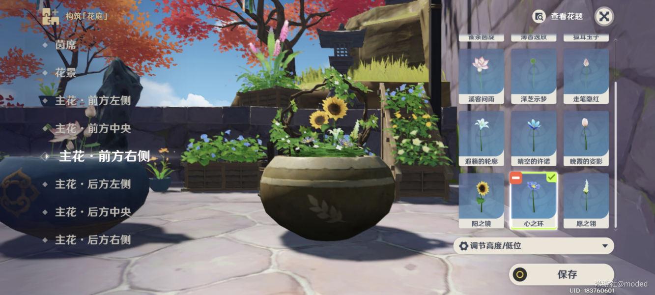 原神花题第四天答案是什么 原神花题第四天插花摆法技巧