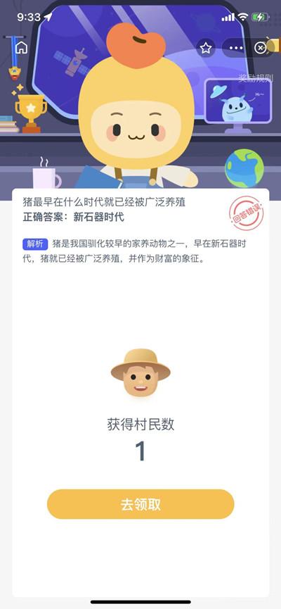 蚂蚁新村猪最早在什么时代就已经被广泛养殖问题答案分享