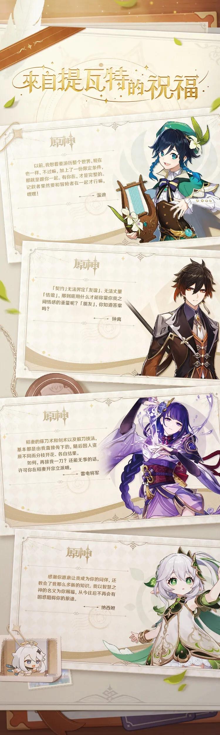 原神来自提瓦特的祝福怎么玩-原神网页活动来自提瓦特的祝福玩法介绍