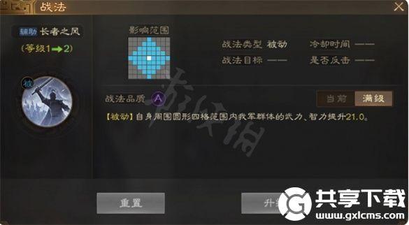 三国志战棋版长者之风战法怎么样