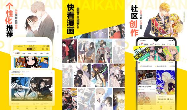 快看漫画最新版下载