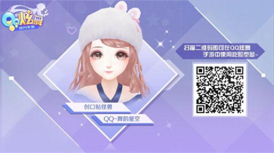 qq炫舞手游捏脸二维码大全2022
