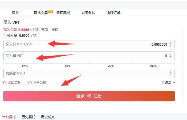 VRT币如何在芝麻开门上买入