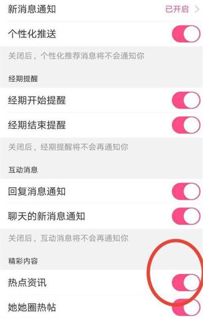美柚怎么关闭热点资讯