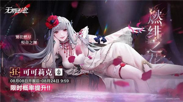 无期迷途可可莉克怎么获取 无期迷途可可莉克技能一览