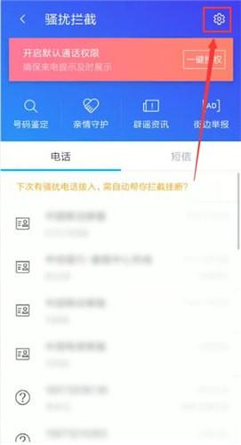 腾讯手机管家