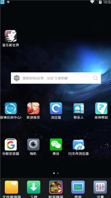 音乐新世界