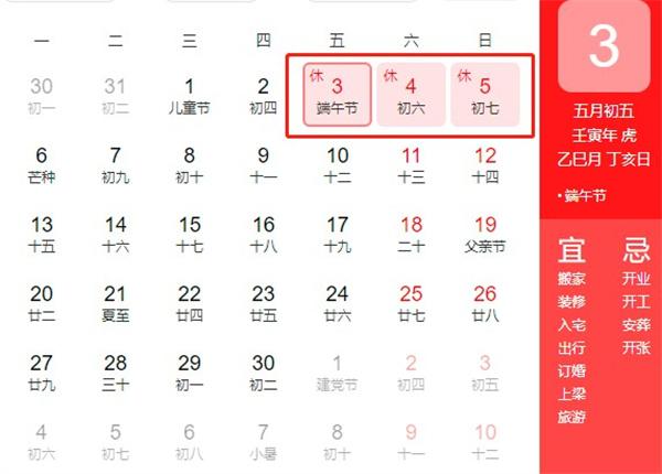 2022年放假时间表一览
