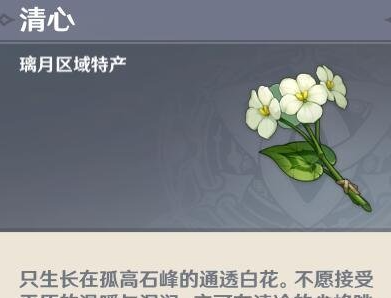 原神清心采集点有哪些