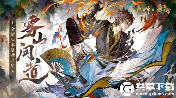 阴阳师