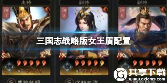 三国志战略版