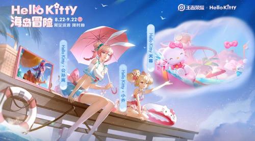 王者荣耀HelloKitty联动有什么奖励