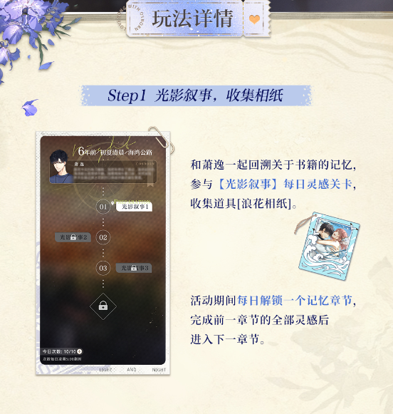 光与夜之恋思恋絮语-光与夜之恋思恋絮语活动预告