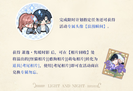 光与夜之恋思恋絮语-光与夜之恋思恋絮语活动预告