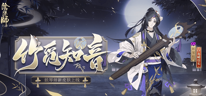 阴阳师妖琴师技能一览