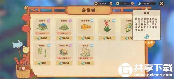桃源深处有人家舒适度怎么提升