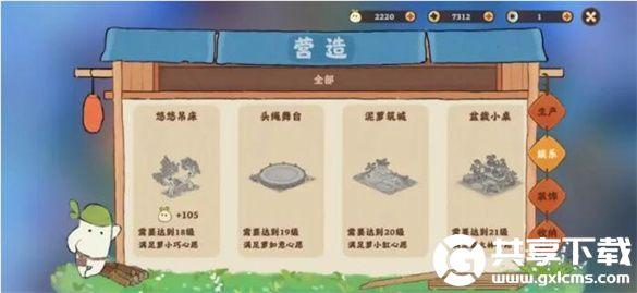 桃源深处有人家舒适度怎么提升