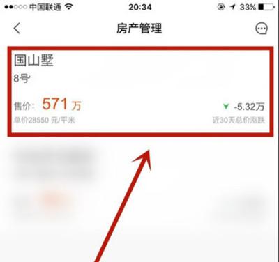 安居客怎么进行房屋估价