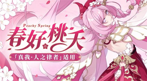 崩坏3爱莉皮肤什么时候上线