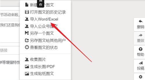 秀米编辑器怎么导入Excel表格 秀米编辑器导入Excel表格教程