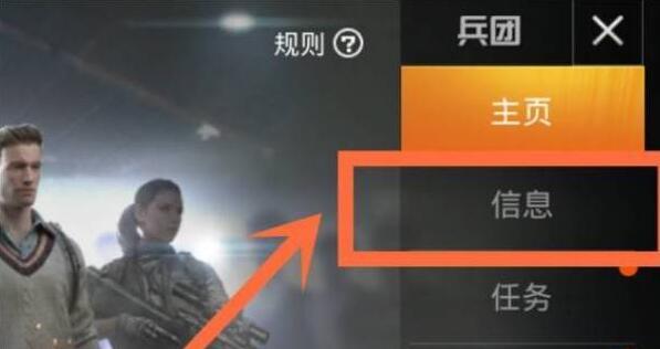和平精英兵团怎么退出