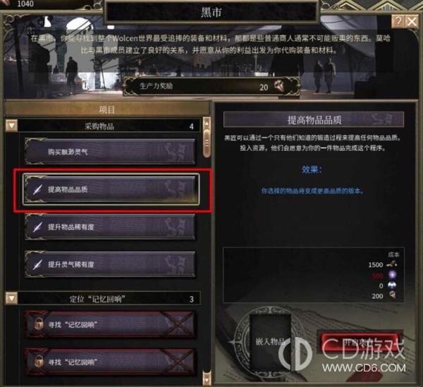 《破坏领主》装备改造机制一览