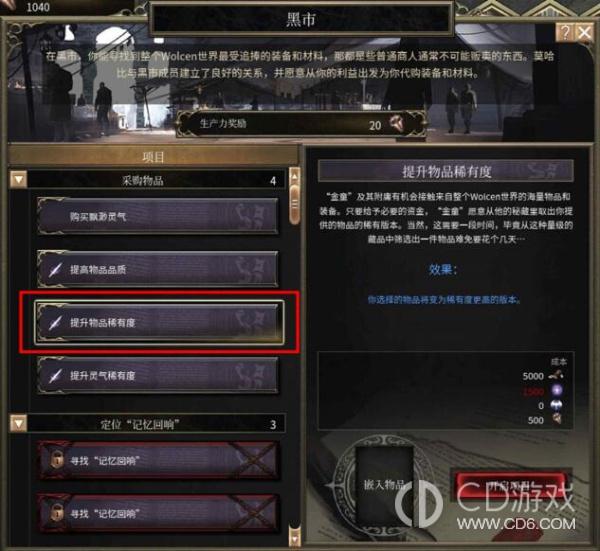 《破坏领主》装备改造机制一览