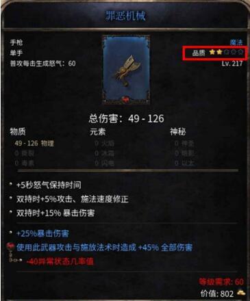 《破坏领主》装备改造机制一览