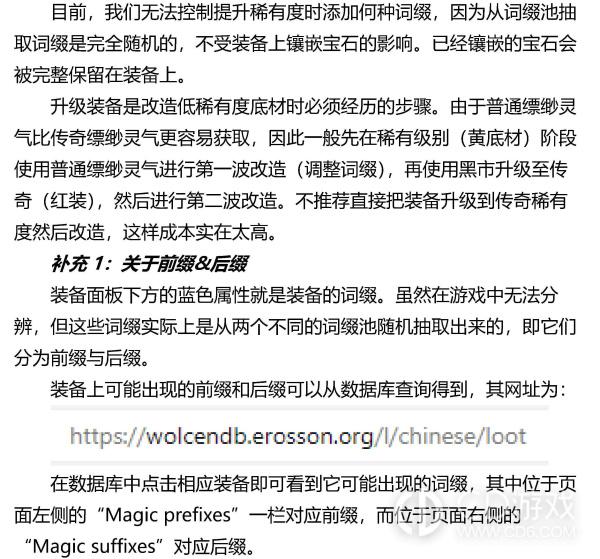 《破坏领主》装备改造机制一览