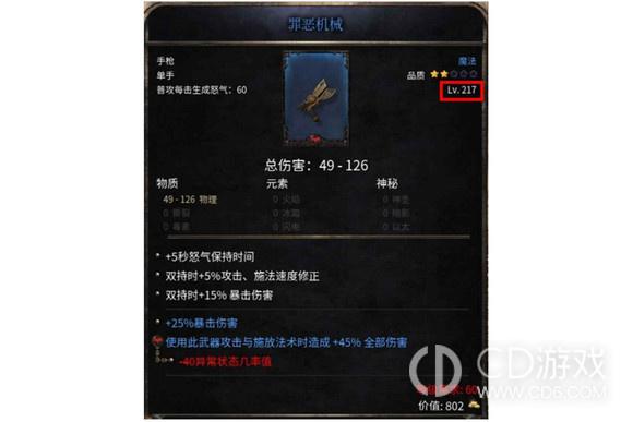 《破坏领主》装备改造机制一览
