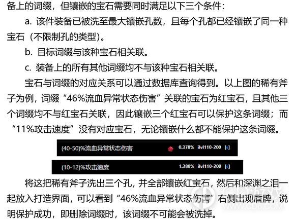《破坏领主》装备改造机制一览