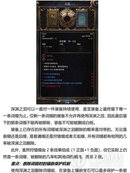 《破坏领主》装备改造机制一览